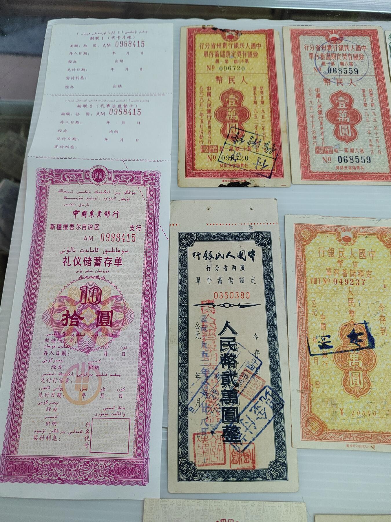 PCAI钱币12-478  纪念章，钱币邮票小专场 五十年代票据一组