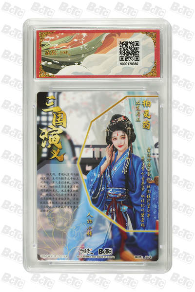 粤A卡牌第6期（8月11日22:00截拍） 柏灵筠 折光粗闪 GEM MINT/P