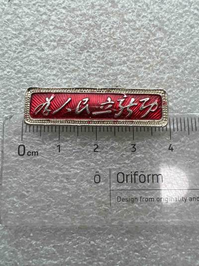 真品毛主席像章、纪念章 真品像章纪念章