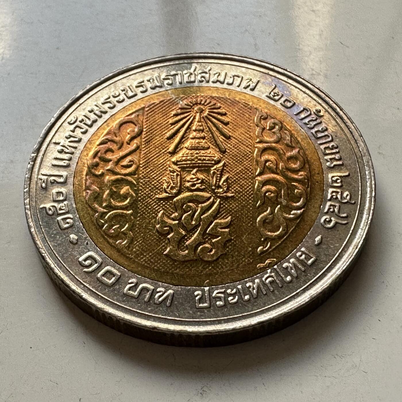 🌹外币初藏🌹🐯2025年第86场  每周二四六晚8️⃣点 接代拍 泰国2003年拉玛五世诞辰150周年，10泰铢纪念币