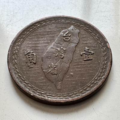 🌹外币初藏🌹🐯2025年第86场  每周二四六晚8️⃣点 接代拍 - 民国38年地图一角