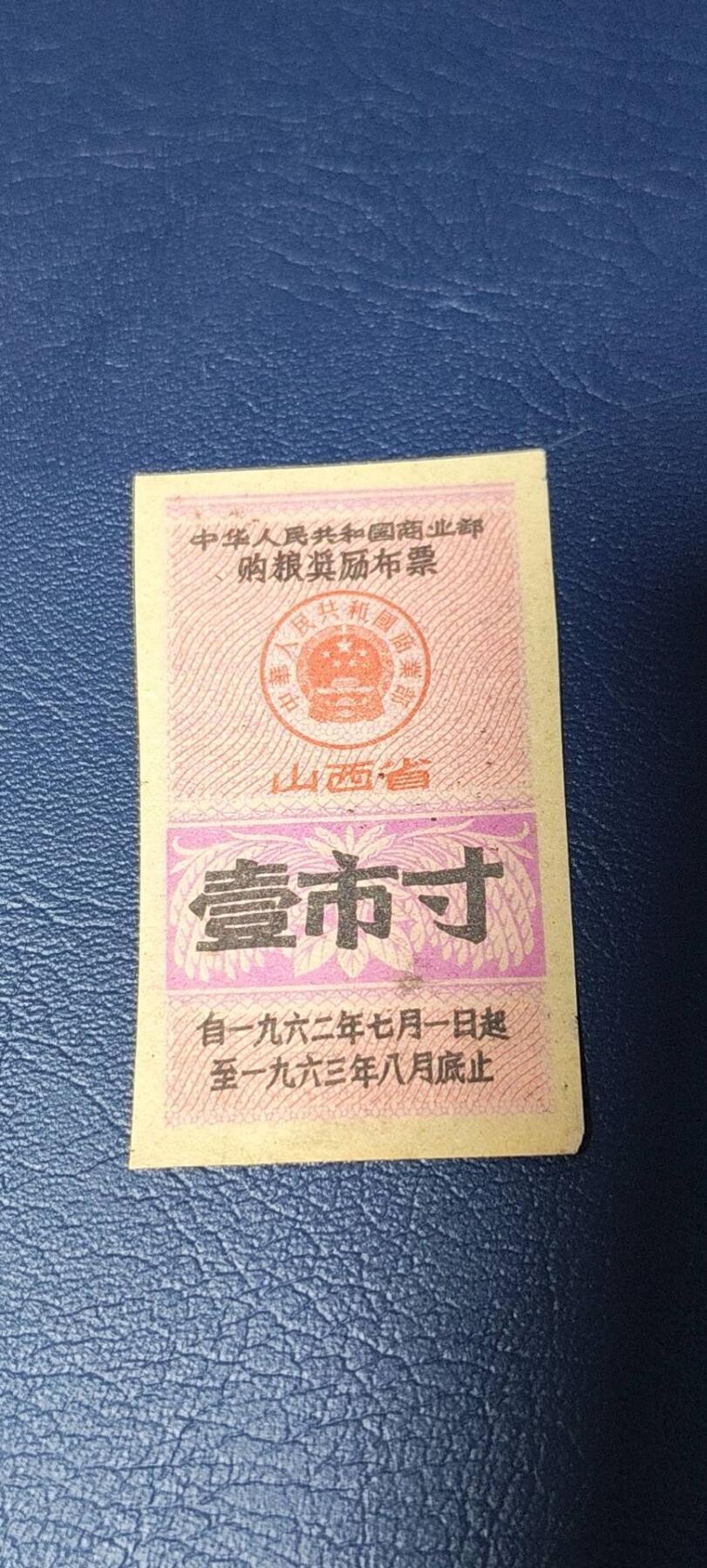 精品票证拍场