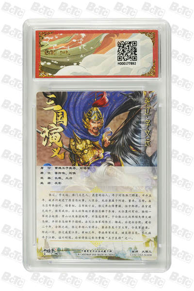 粤A卡牌第6期（8月11日22:00截拍） 张辽 折光粗闪 PRISTINE