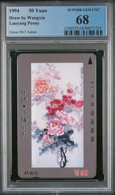 【琪哥网】评级磁卡综合场(八十五） - 【PCGS68】河南洛阳牡丹散卡一枚