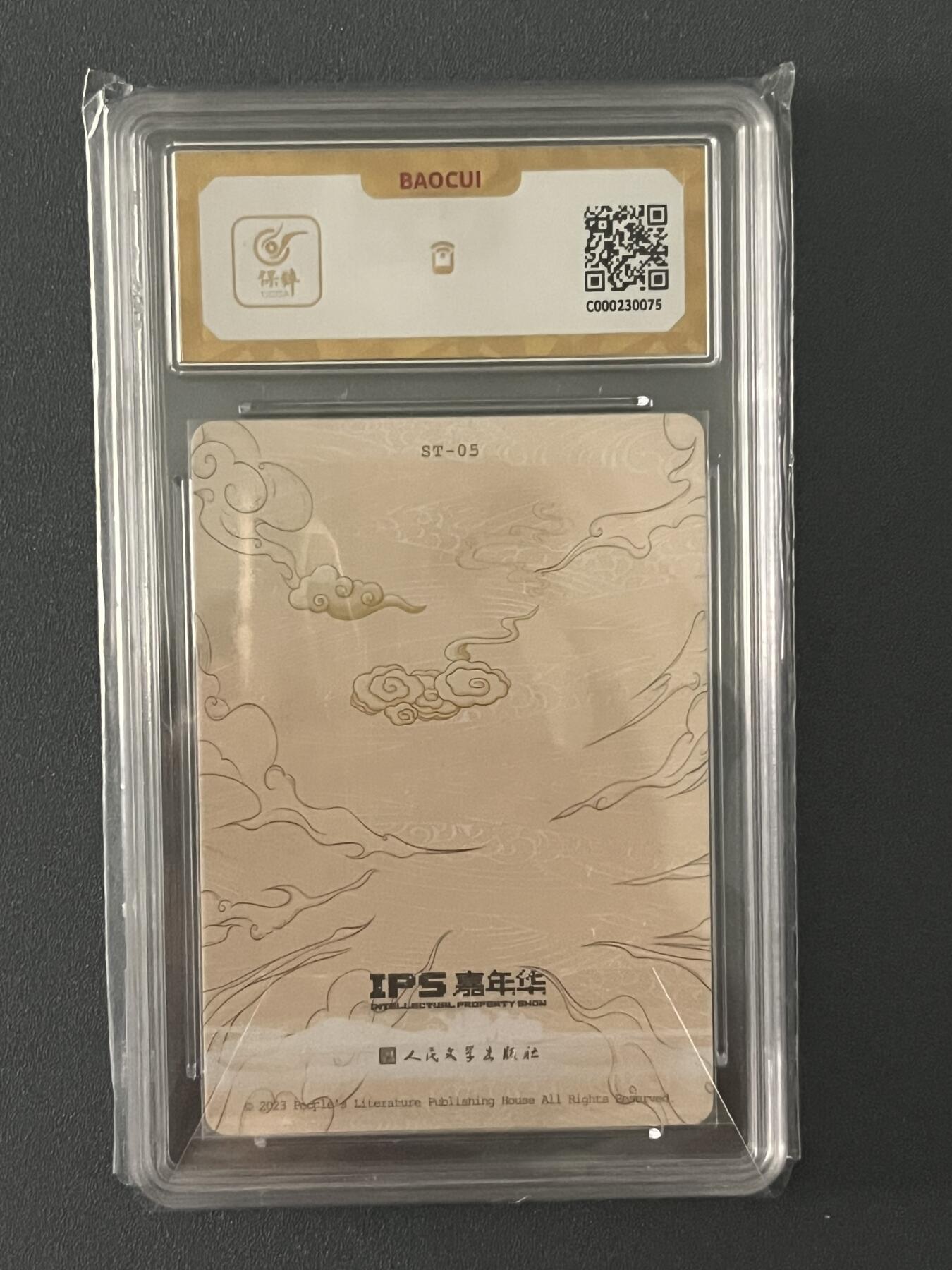 跨世纪的玩卡者们第1期（买家0佣金，周日晚22点30截拍，欢迎大家来逛逛） (10分爆金)2023人文社IPS嘉年华展会联名卡 小白龙 10分爆金