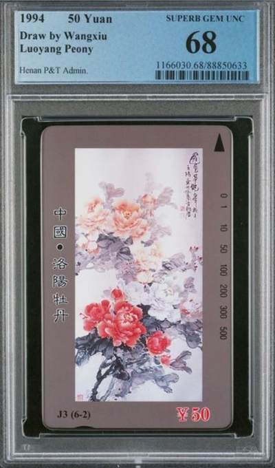 【琪哥网】评级磁卡综合场(八十五） - 【PCGS68】河南洛阳牡丹散卡一枚