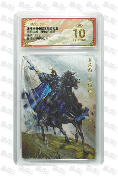 粤A卡牌第6期（8月11日22:00截拍） - 夏侯尚 折光粗闪 PRISTINE