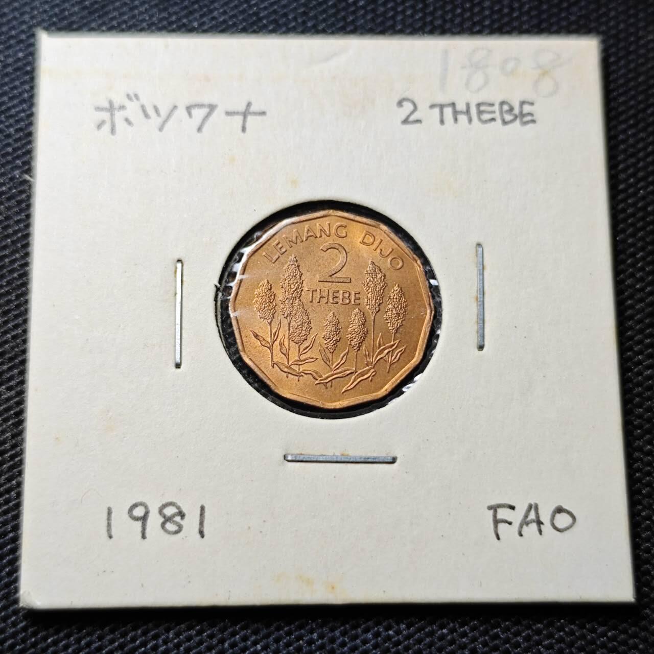 KK钱币收藏小铺 第318期 2月预留时间 周末发货  1981博茨瓦纳2西比 纪念币 好品