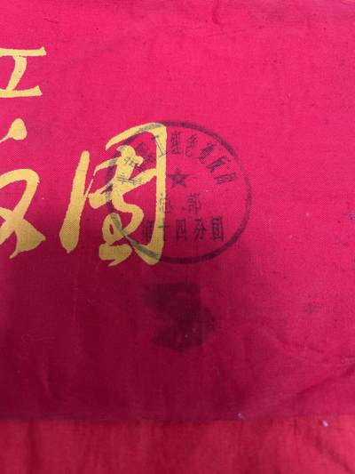 真品毛主席像章、纪念章 真品红袖章