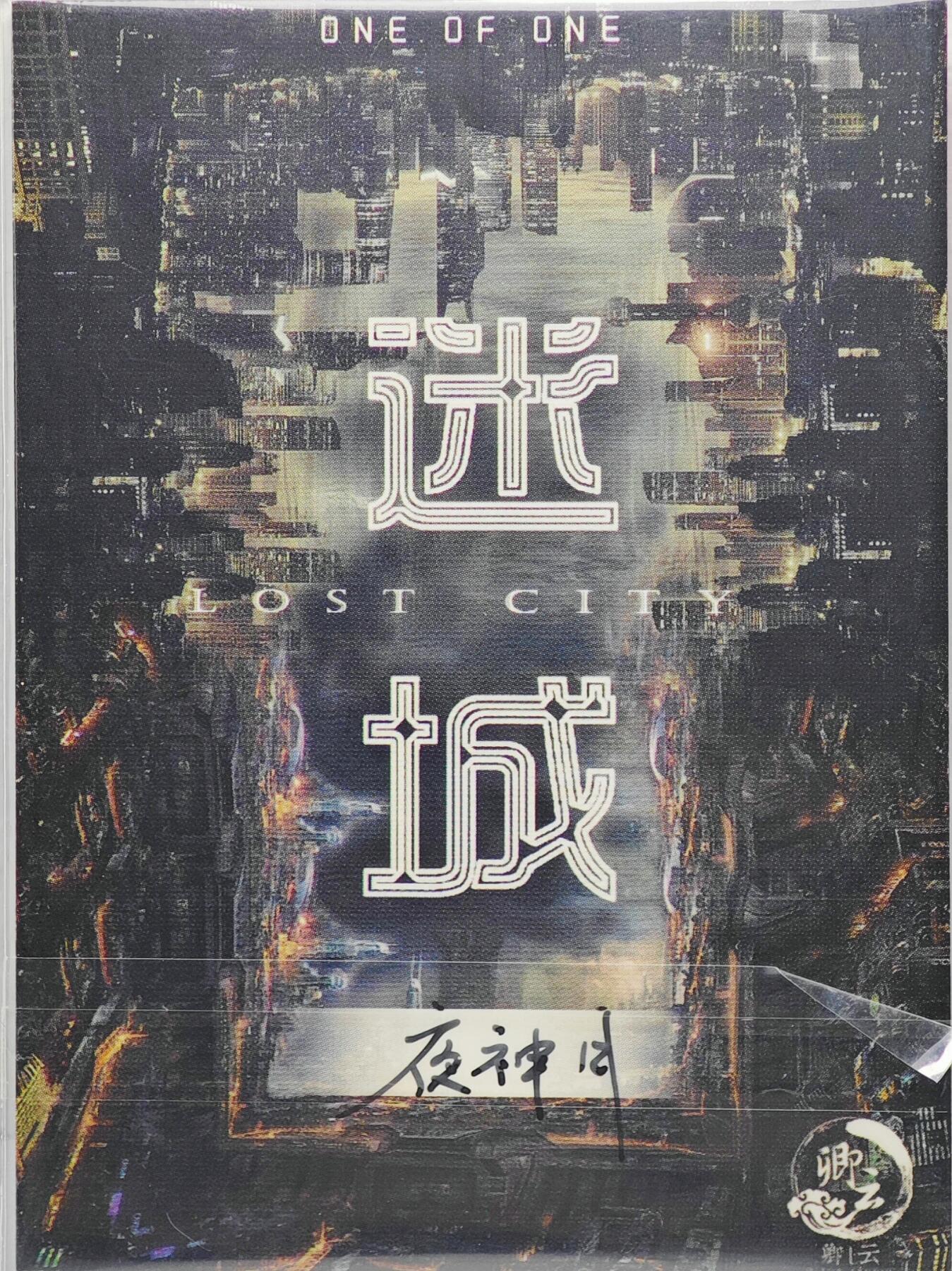 白泽拍卖卡牌手绘专场第22期中福卡展专场(离离暑云散，袅袅凉风起)
