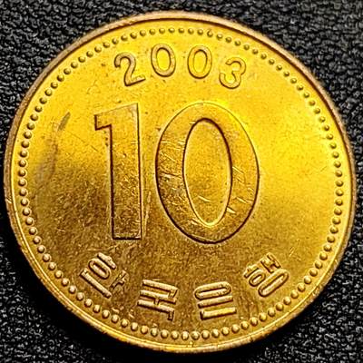 泉币菌-第77场-散币乐园场 铜光美品 韩国10元黄铜币  多宝塔 高位数字版 22.86mm