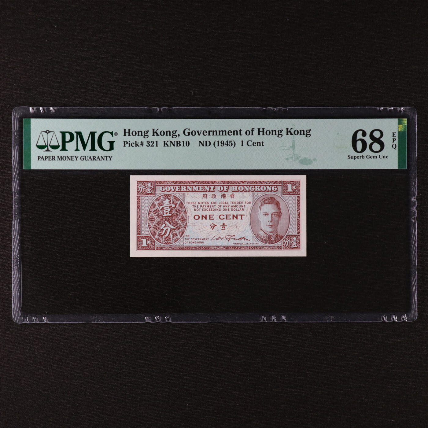 【亘邦集藏】第211期拍卖 1945年 香港政府壹分 PMG 68EPQ 2320930-079