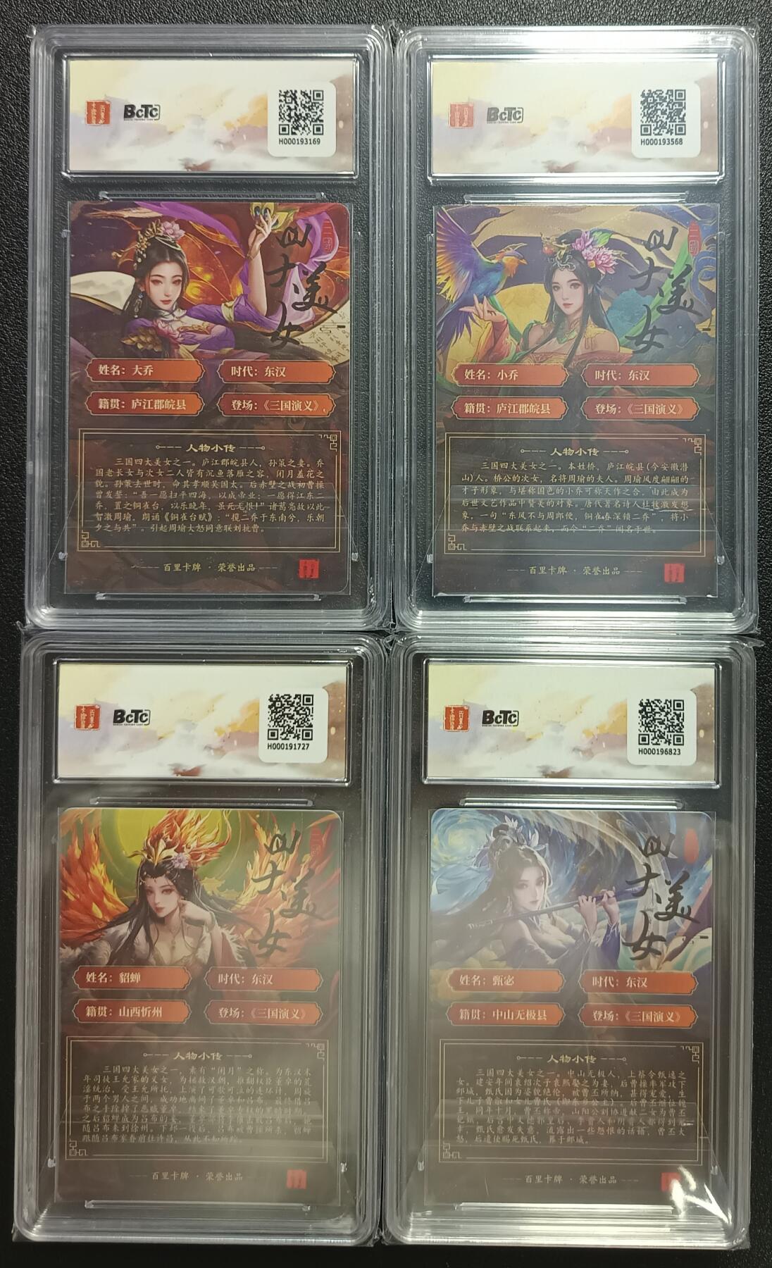 天玑星卡拍第112期《8.11周一截拍》持续收拍收评中 满赠卡需备注 百里卡牌 苍之飞鸿之虎啸龙吟三国礼盒 千州 大乔 小乔 貂蝉 甄宓 粗闪 保粹评级卡四张
