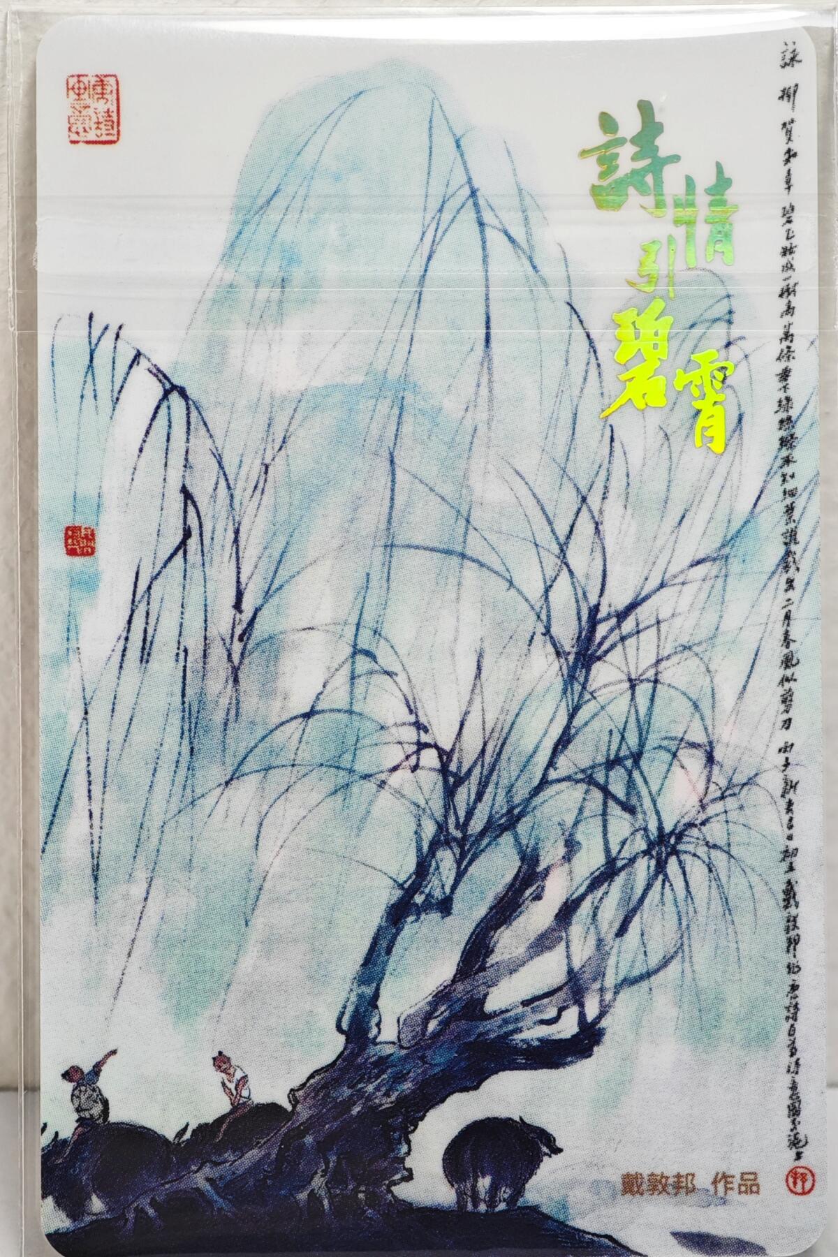 白泽拍卖卡牌手绘专场第22期中福卡展专场(离离暑云散，袅袅凉风起)