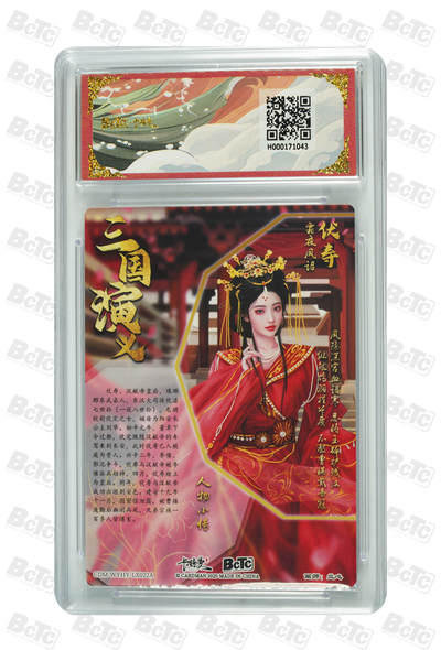 粤A卡牌第6期（8月11日22:00截拍） 伏寿 折光粗闪 GEM MINT/P