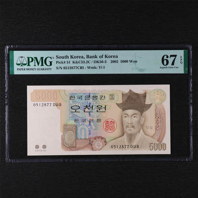 【亘邦集藏】第211期拍卖 - 2002年 韩国5000韩元 PMG 67EPQ 0512877CBI
