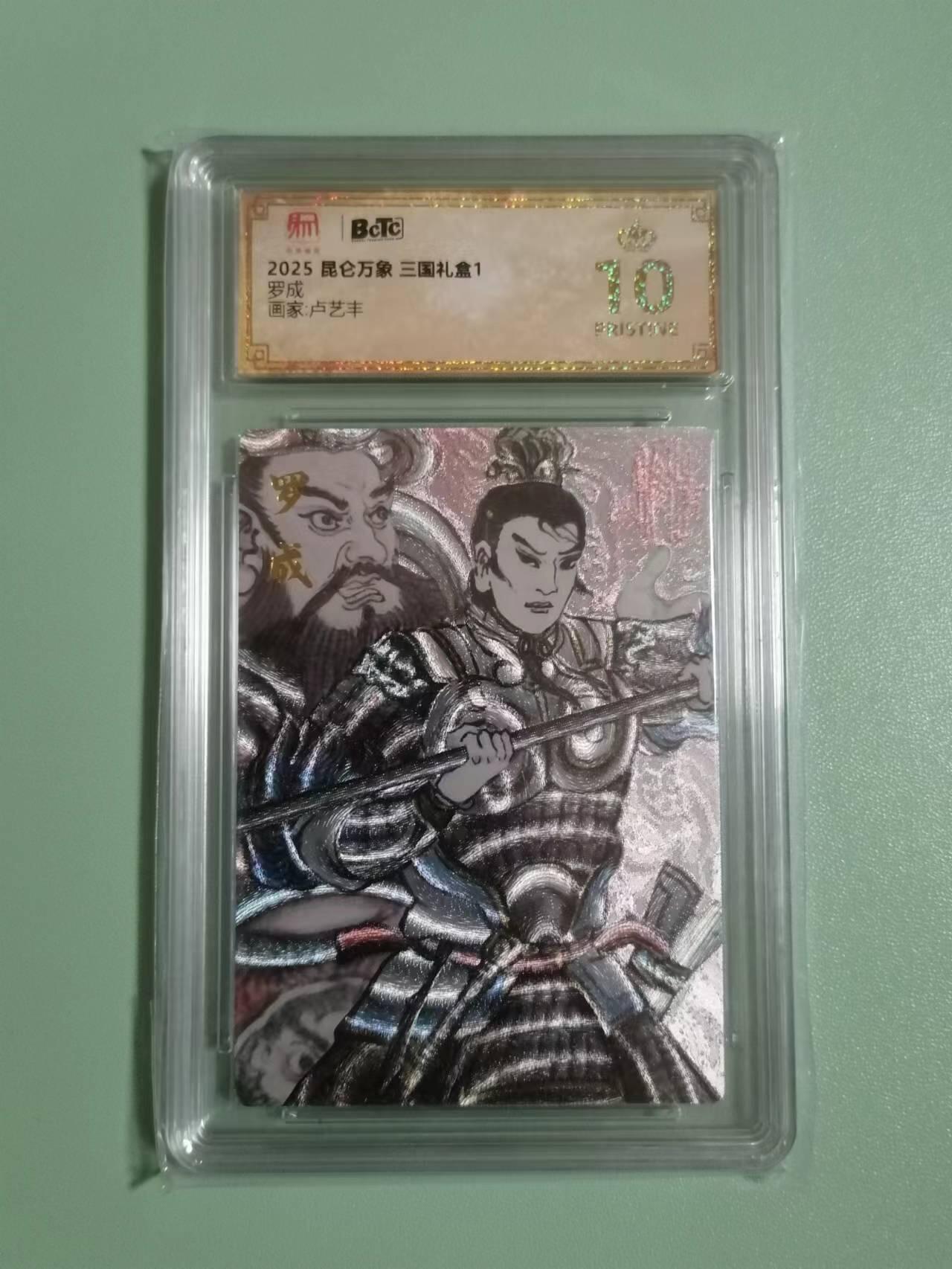 光影卡牌第19期，各家亲签，各家套卡，持续收拍品 昆仑万象卢艺丰，罗成粗闪爆金 