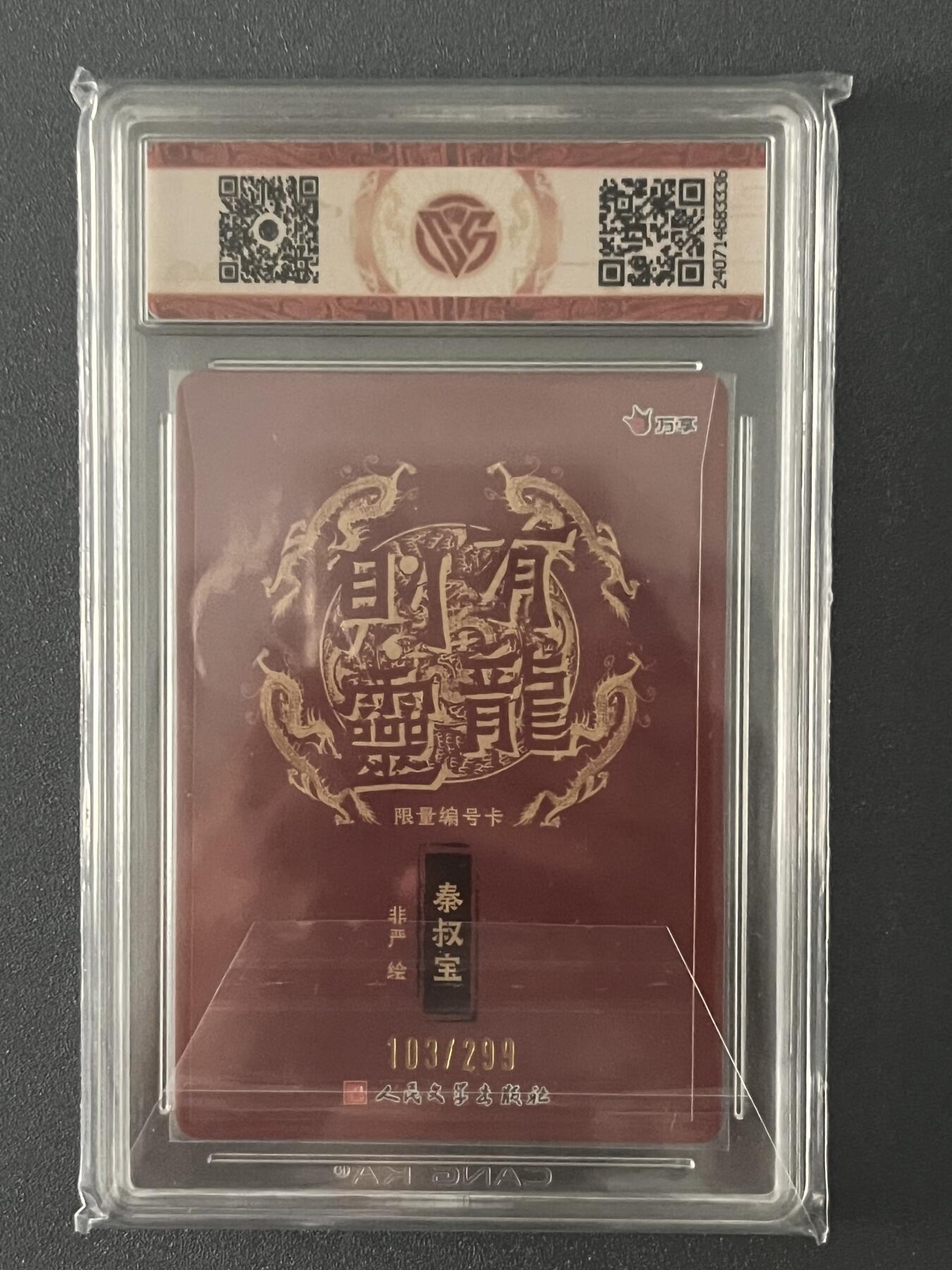 跨世纪的玩卡者们第1期（买家0佣金，周日晚22点30截拍，欢迎大家来逛逛）