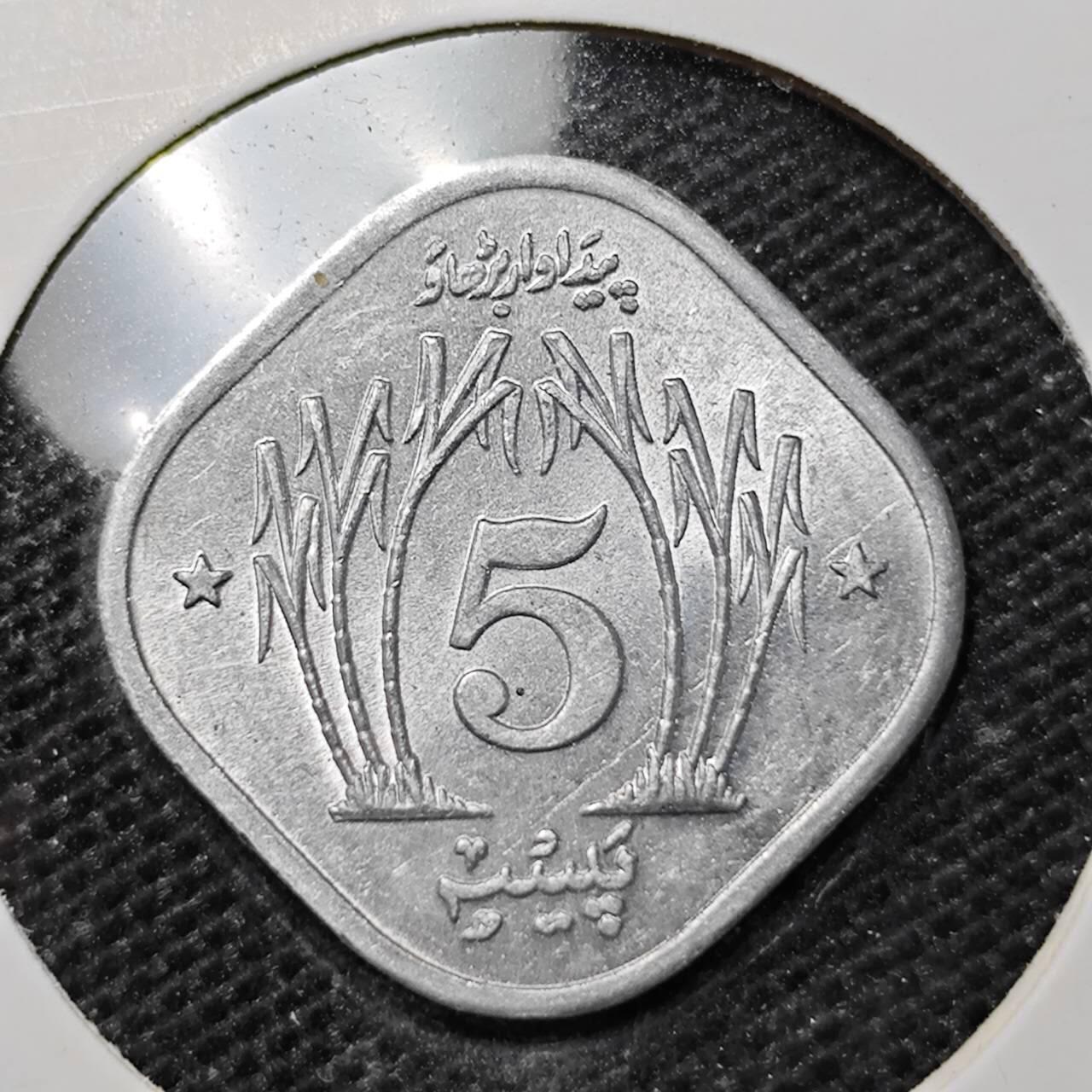KK钱币收藏小铺 第318期 2月预留时间 周末发货 1974巴基斯坦5派沙 好品