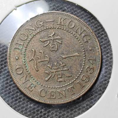 KK钱币收藏小铺 第318期 2月预留时间 周末发货 -  1934香港1仙铜币
