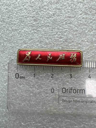 真品毛主席像章、纪念章 真品像章纪念章