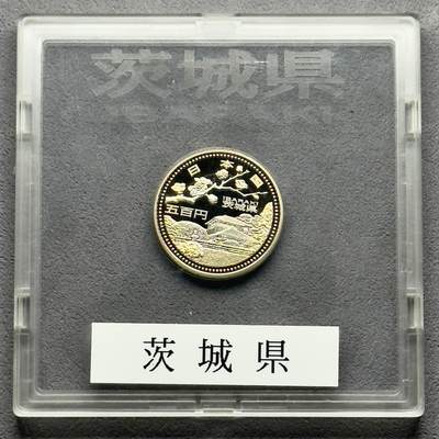 ＜小葵钱铺＞第58期·银币克朗币散币套币场·满200包邮，本场不寄存·周一发货 - 日本2009年地方自治法颁布60周年茨城县盒装500元精制双色纪念币