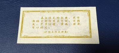 精品票证拍场 🔥🔥双语录🔥🔥丹江口工区购货券   （半份）  1969年发行，双语录！非常珍惜，湖北省丹江口市！