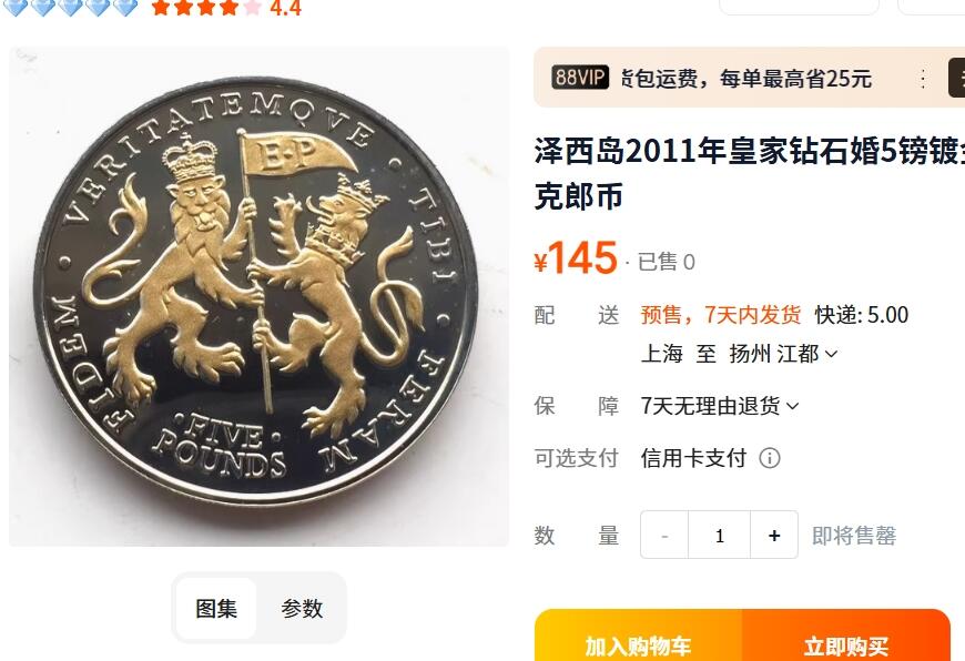 外国优质老铜币纪念币银币，周五晚上九点倒数截拍，满百包邮，可寄存半年，喜欢朋友微信扫描二维码可直接参拍 超级少见英属泽西皇家钻石婚礼5英镑镀金克朗币