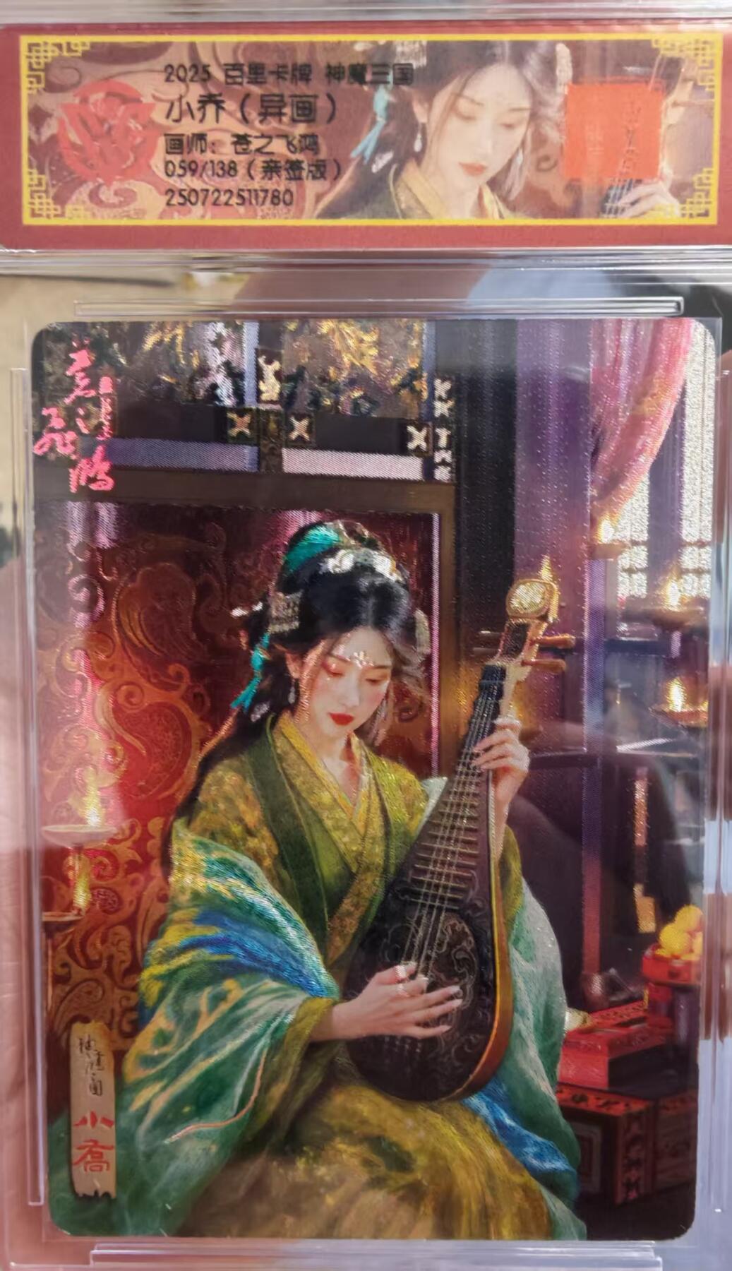 阳大大卡牌拍卖第65期（持续收拍品，周五晚上九点截拍，进群福利早知道） 【亲签】百里卡牌 VIP会员卡 苍之飞鸿 神魔三国 小乔 （异画） 限编059/108