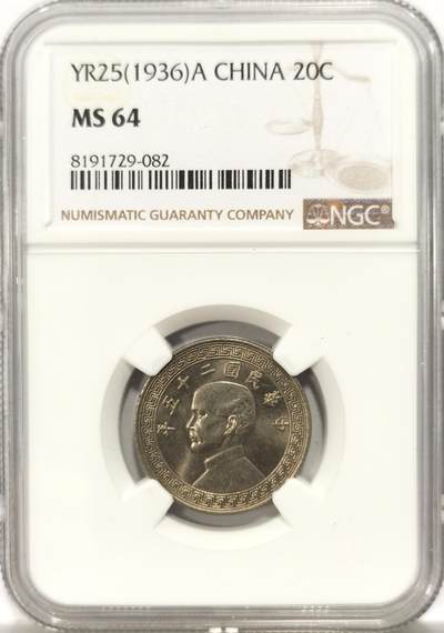 博洋堂世界钱币拍卖第134期（全场包邮） - NGC MS64 民国二十五年（1936）孙像廿分
