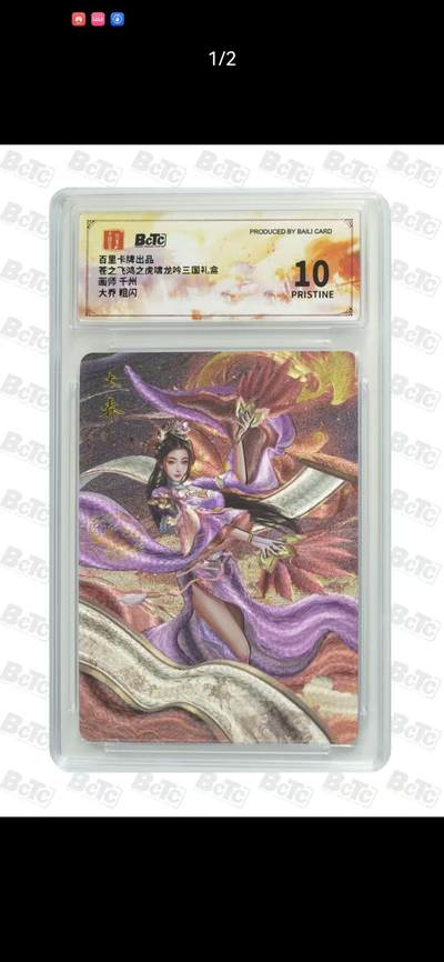 光影卡牌第19期，各家亲签，各家套卡，持续收拍品 - 百里虎啸龙吟，千州大乔，评级10P粗闪
