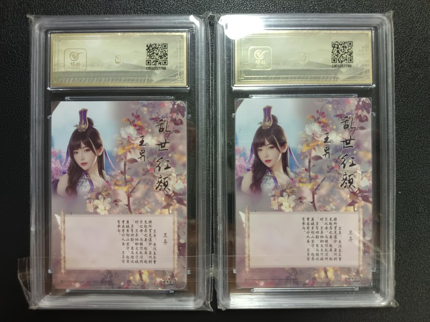 天玑星卡拍第112期《8.11周一截拍》持续收拍收评中 满赠卡需备注 燎原文化 如梦令 王异 彩闪 两张 保粹10
