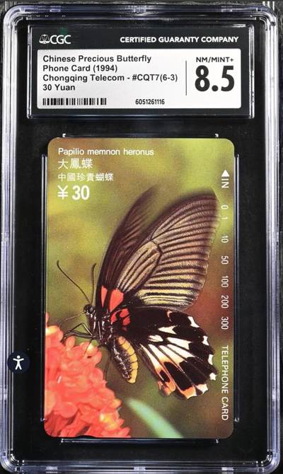 【琪哥网】评级磁卡综合场(八十五） - 【CGC8.5】重庆蝴蝶散卡一枚