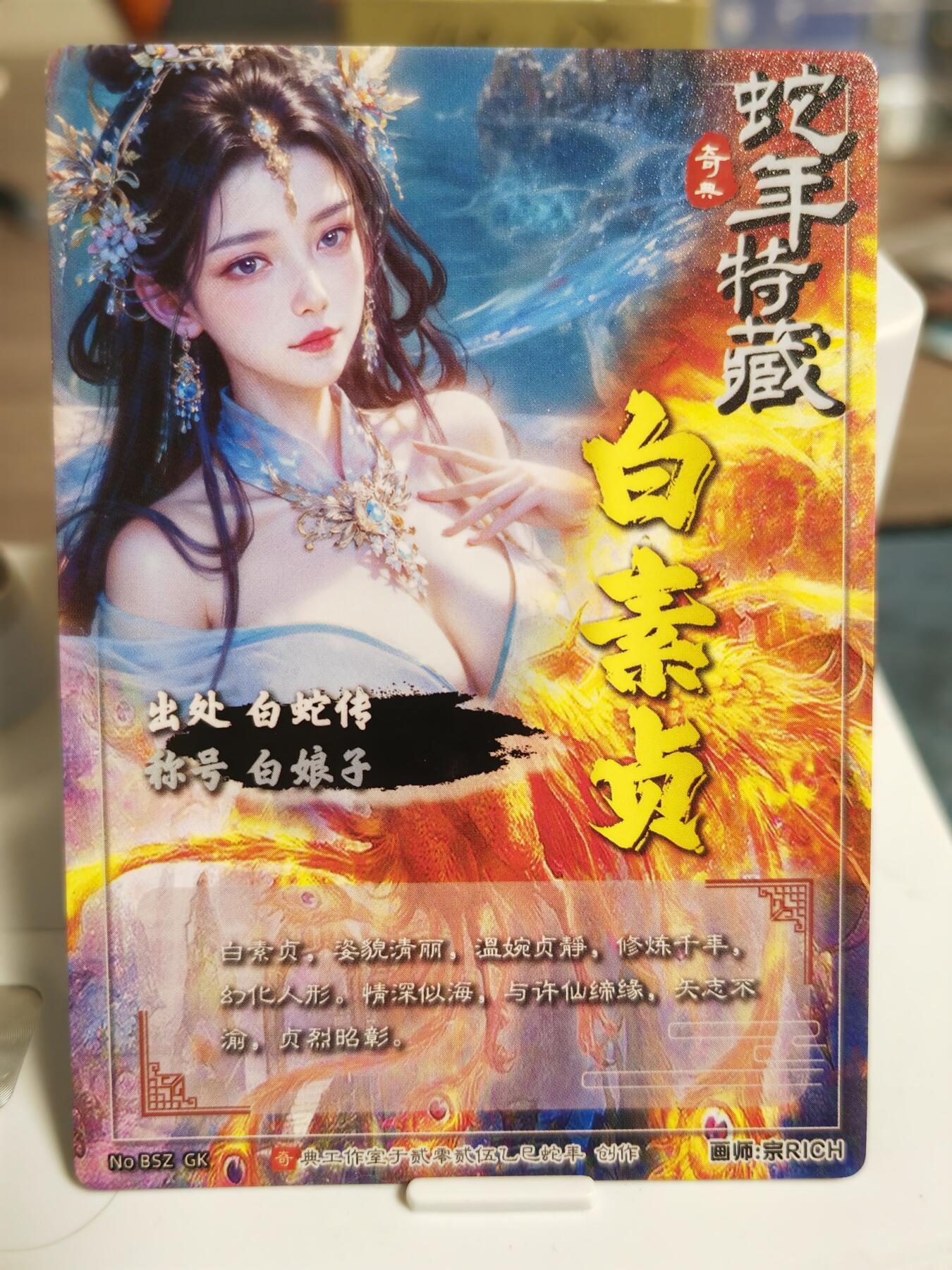 阳大大卡牌拍卖第65期（持续收拍品，周五晚上九点截拍，进群福利早知道） 奇点，宗rich白蛇，光刻