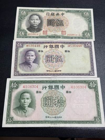 《外钞收藏家》第五百五十五期（本期有精品评级币、丰富裸币套币）（本平台长期征集拍品、欢迎藏友们联系合作） - 民国中央银行五元两张直板 有轻微黄潮+拾元AU品相 三张一起