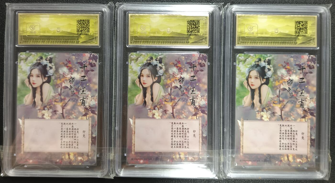 天玑星卡拍第112期《8.11周一截拍》持续收拍收评中 满赠卡需备注 燎原文化 如梦令 卯兔 彩闪 三张 保粹10
