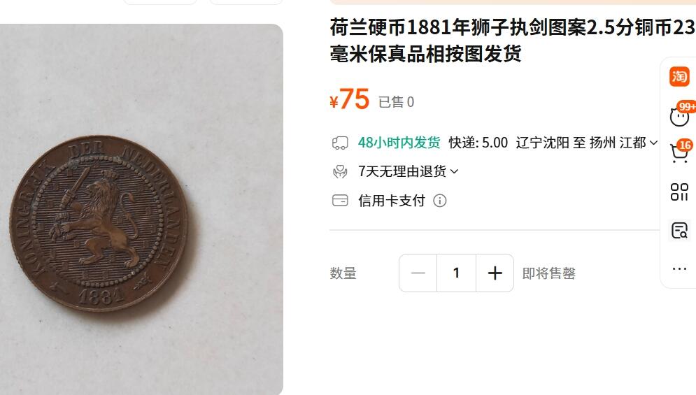外国优质老铜币纪念币银币，周五晚上九点倒数截拍，满百包邮，可寄存半年，喜欢朋友微信扫描二维码可直接参拍 荷兰1898年2.5分