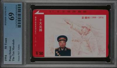 【琪哥网】评级磁卡综合场(八十五） - 【PCGS69】湖南元帅散卡一枚