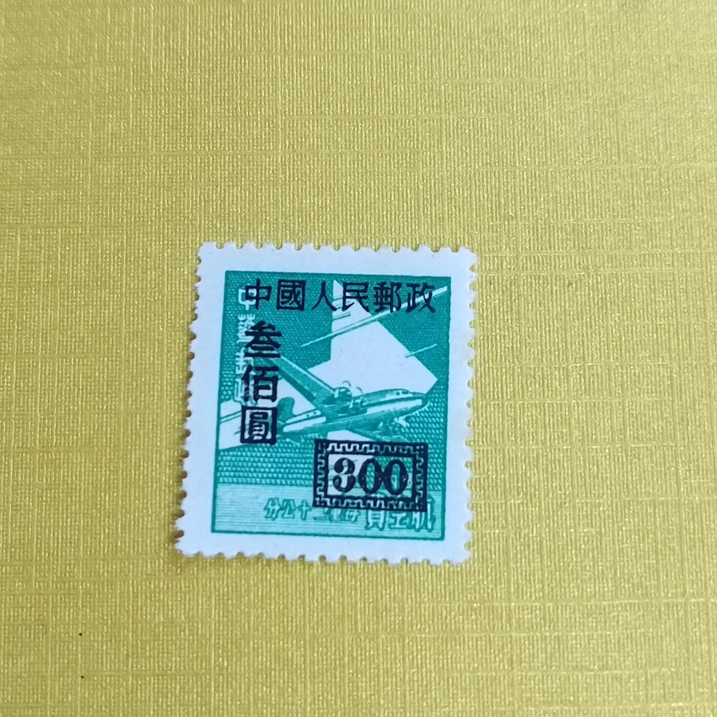 PCAI钱币11-477  邮票小专场 区票