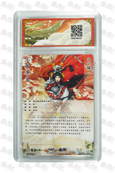 粤A卡牌第6期（8月11日22:00截拍） 马云騄 折光粗闪 GEM MINT/P