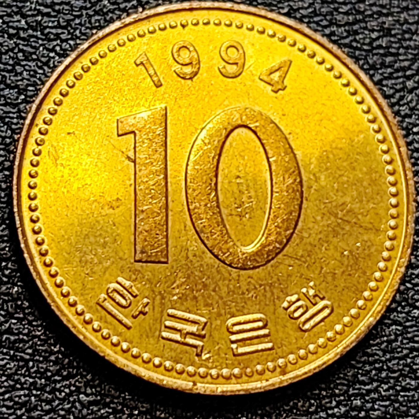 泉币菌-第78场-散币乐园场 韩国10元黄铜币 1994年 多宝塔 高位数字版 22.86mm 