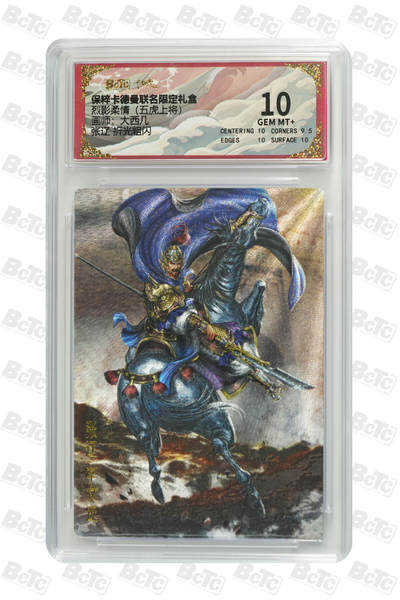 粤A卡牌第6期（8月11日22:00截拍） - 张辽 折光粗闪 GEM MT+