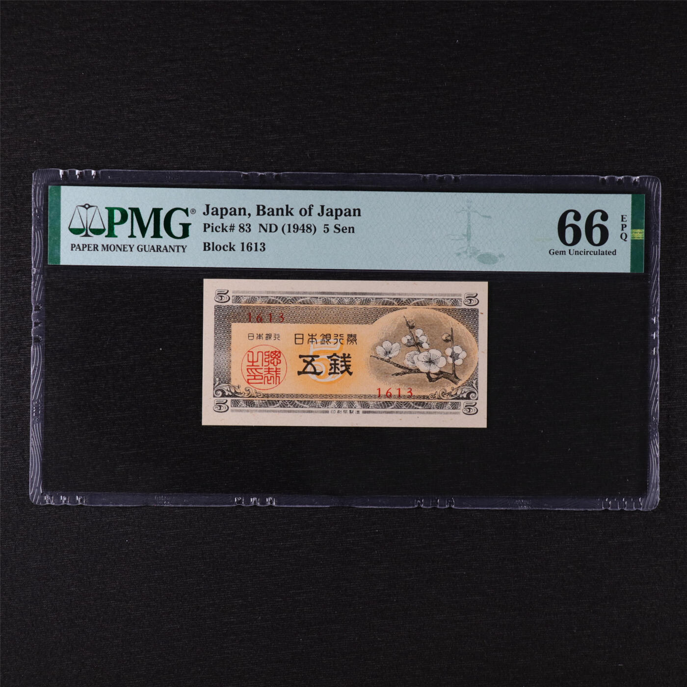【亘邦集藏】第211期拍卖 1948年 日本银行券五钱1613 PMG 66EPQ 2320939-038