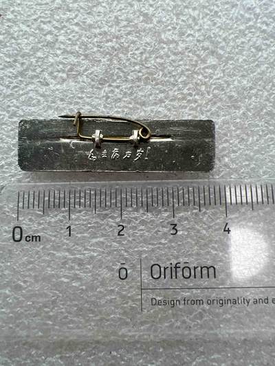 真品毛主席像章、纪念章 真品像章纪念章