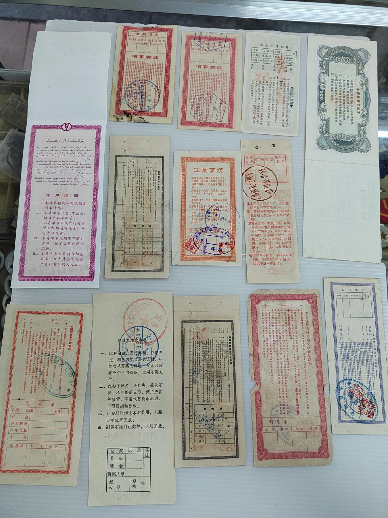 PCAI钱币12-478  纪念章，钱币邮票小专场 五十年代票据一组