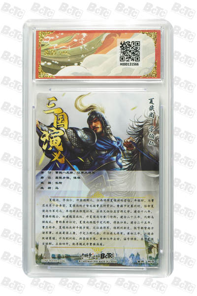 粤A卡牌第6期（8月11日22:00截拍） 夏侯尚 折光粗闪 GEM MT+