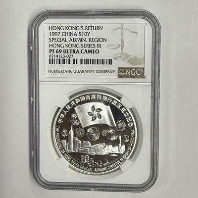 【金钰满堂钱币第四十四期】中国金银币/NGC评级币/金总封装币/国外金币 - 1997年香港回归第三组1盎司银币NGC PF69分 