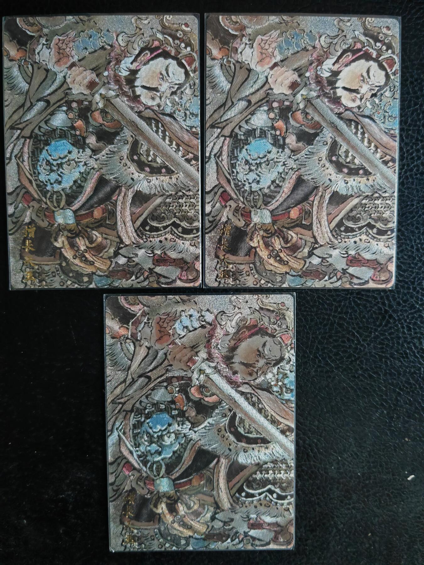 阳大大卡牌拍卖第65期（持续收拍品，周五晚上九点截拍，进群福利早知道） 【裸卡】玄卡阁 浮沉 西游 增长天王 三宫