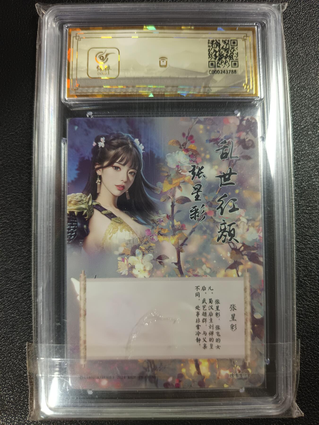 天玑星卡拍第112期《8.11周一截拍》持续收拍收评中 满赠卡需备注 燎原文化 如梦令 张星彩 彩闪 保粹爆金10