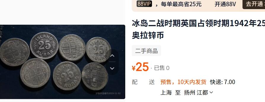 外国优质老铜币纪念币银币，周五晚上九点倒数截拍，满百包邮，可寄存半年，喜欢朋友微信扫描二维码可直接参拍 二战时期冰岛1942年如意结25奥拉